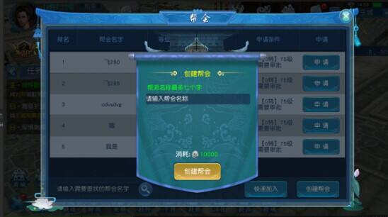 《仙侠情缘》帮会系统