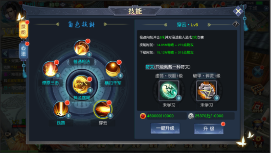 《仙侠情缘》技能介绍