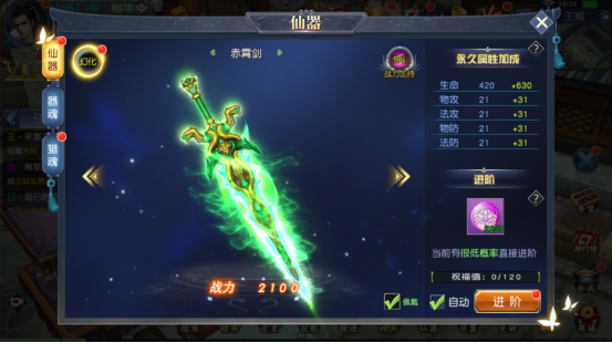 《仙侠情缘》仙器功能介绍