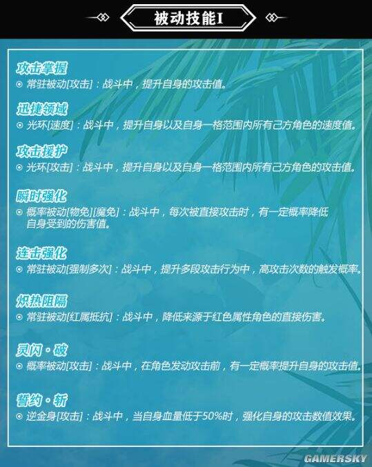 螺旋英雄谭被动技能汇总 被动技能选择详解