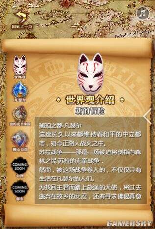 螺旋英雄谭世界观介绍 各城邦背景详解
