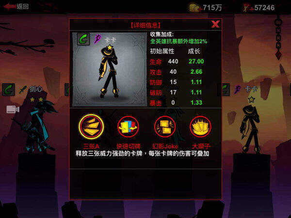 《火柴人联盟2》英雄介绍之卡卡