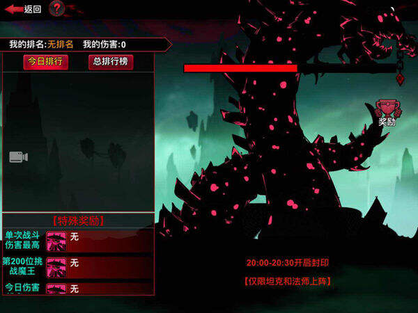 《火柴人联盟2》世界BOSS魔王入侵打法解析