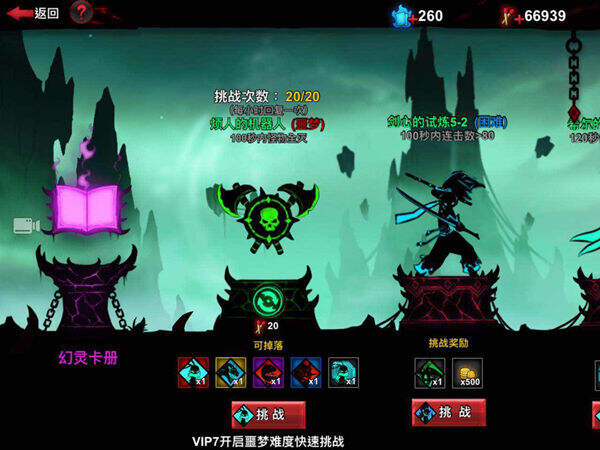 《火柴人联盟2》幻境噩梦难度通关技巧