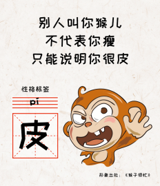 《猴子很忙》贱萌宠物竞技养成样样玩