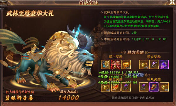 《笑傲天龙》皇城争霸副本攻略