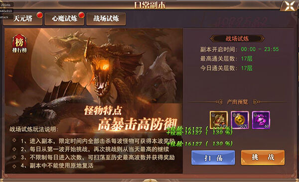 《笑傲天龙》战场试炼攻略