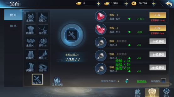 《剑舞龙城》攻略之宝石系统