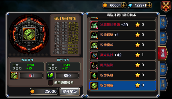 《魔戒之火焰纹章》装备升星