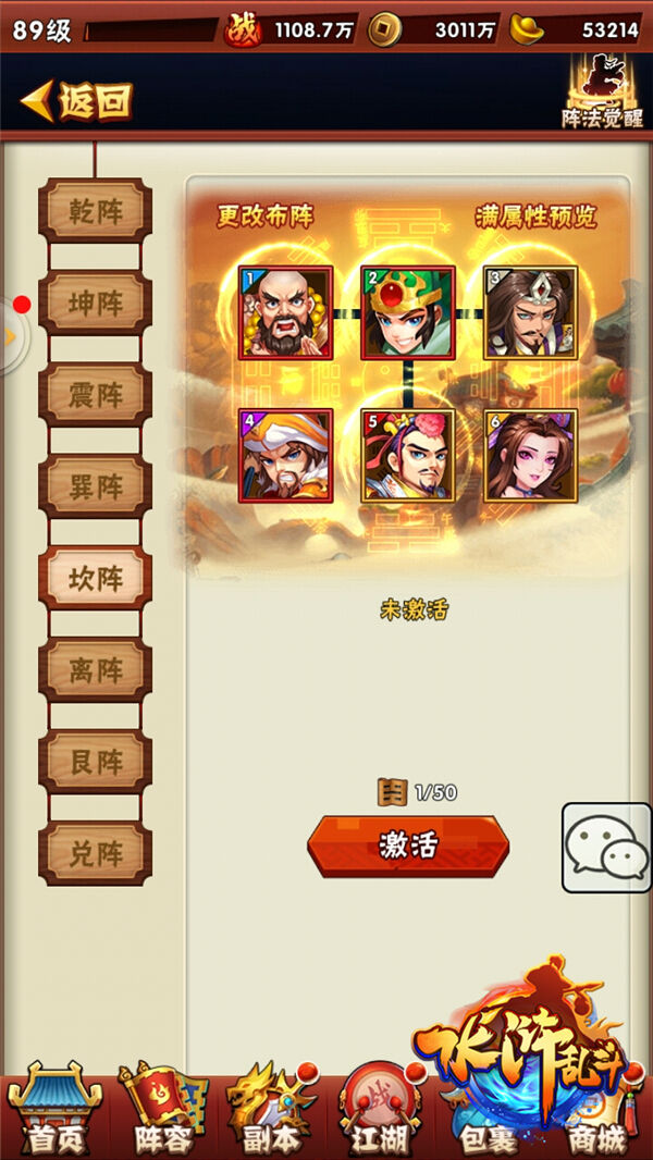 《水浒乱斗》八卦阵图轻松得