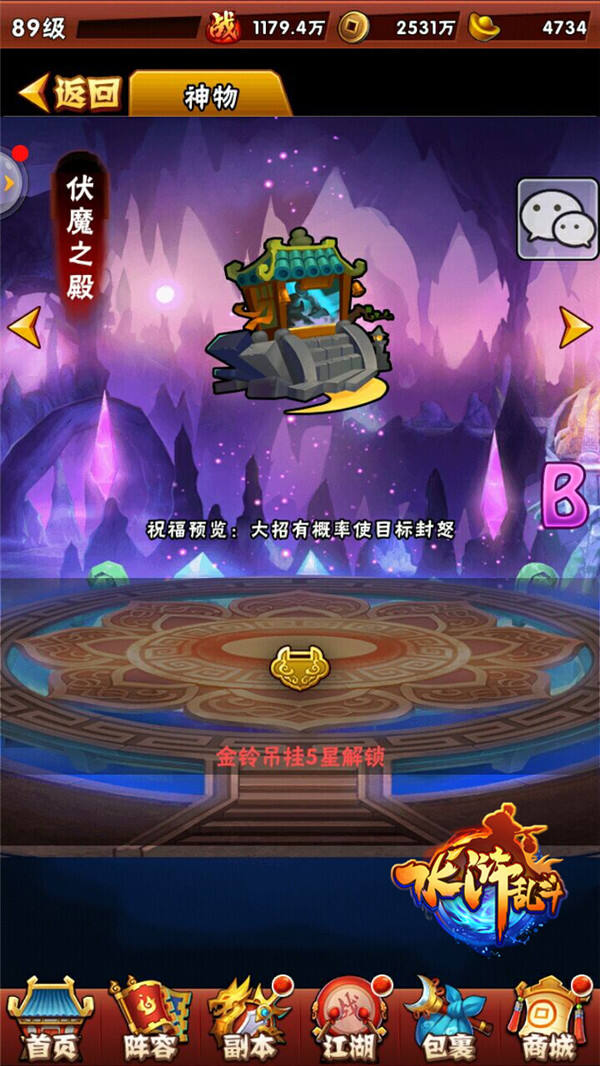《水浒乱斗》神物系统玩法详解