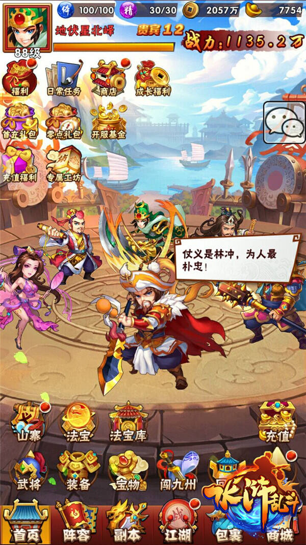 《水浒乱斗》武将-林冲介绍