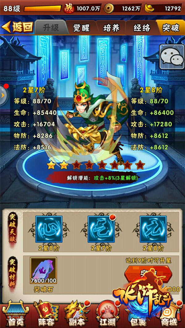 《水浒乱斗》困难副本攻略