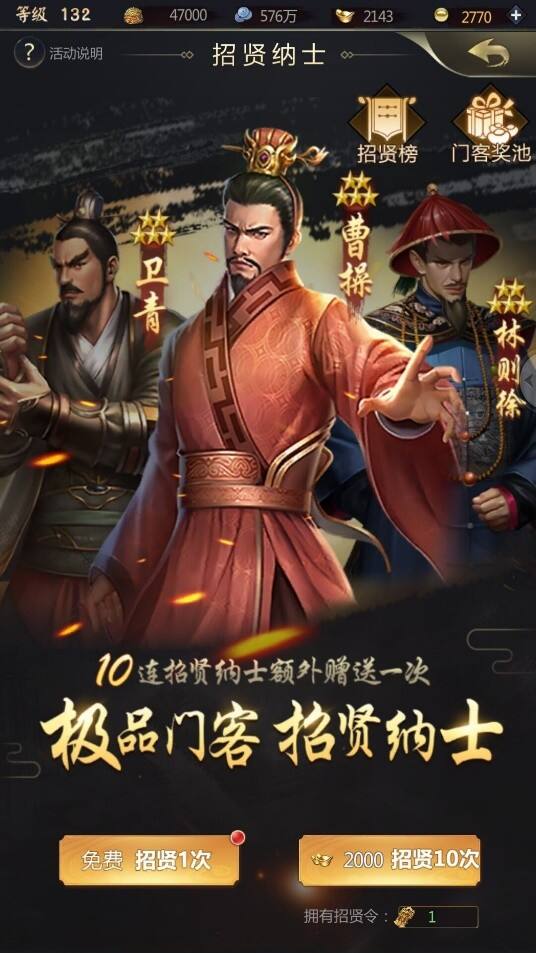 门客招揽！《我的快意人生》门客攻略
