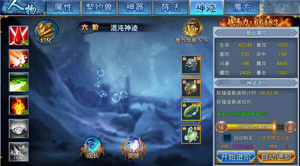 《威剑苍穹》神迹介绍