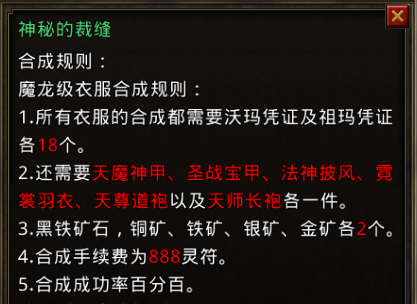 《红月战神》衣服合成系统
