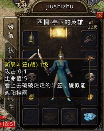 《红月战神》斗笠系统