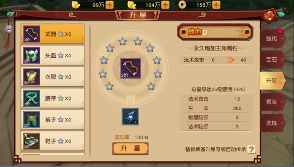 《幻境觉醒》装备升星系统介绍