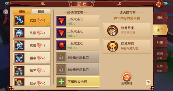《幻境觉醒》宝石系统介绍