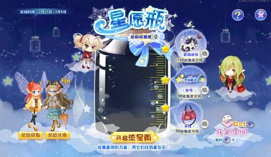 小花仙星愿瓶攻略