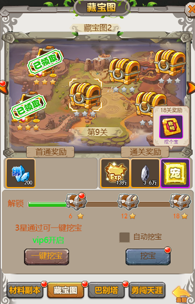 《凛冬部落》之藏宝图