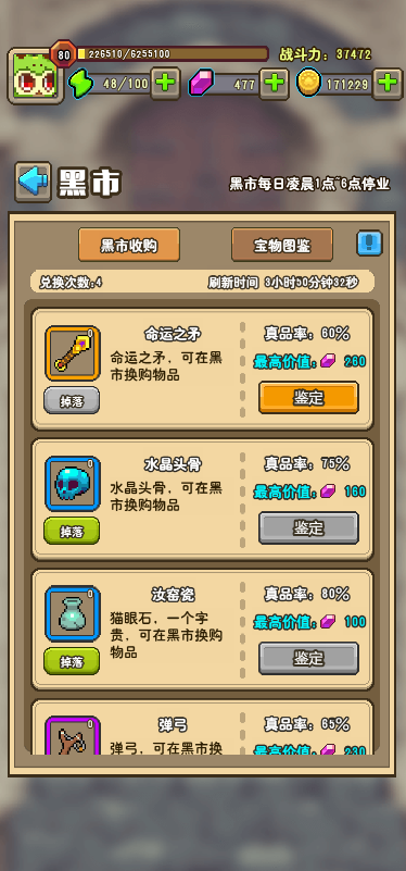 《猫猫突击队》黑市玩法攻略