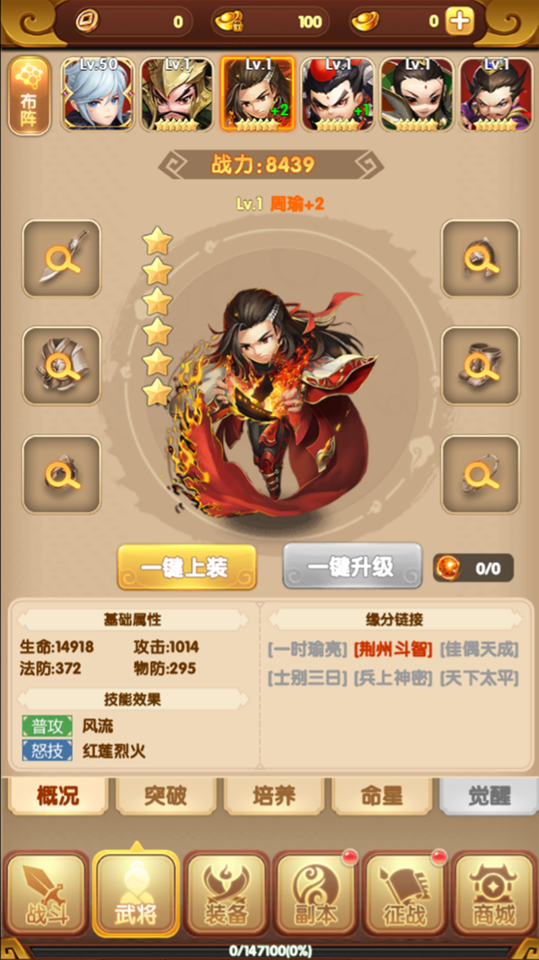《三国之定江山》武将系统详解