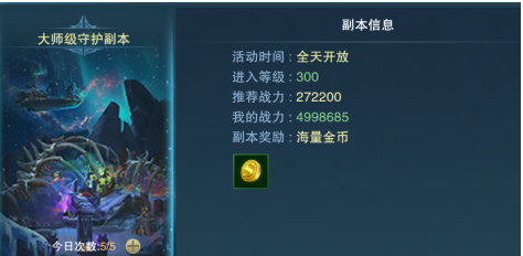 巨龙之息新手快速刷金币方法