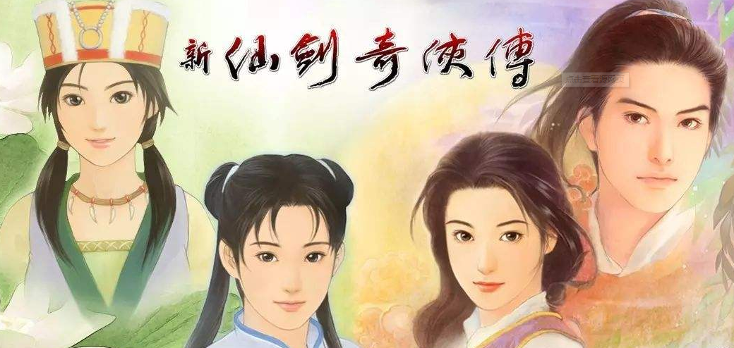 《新仙剑奇侠传》超级完美攻略
