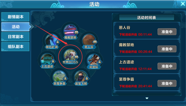 《锦衣寒刀》世界BOSS玩法