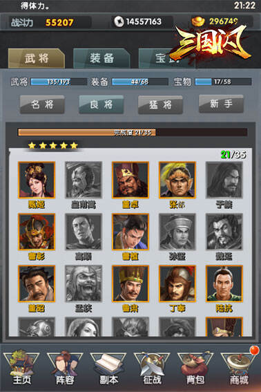 《三国闪》新手攻略