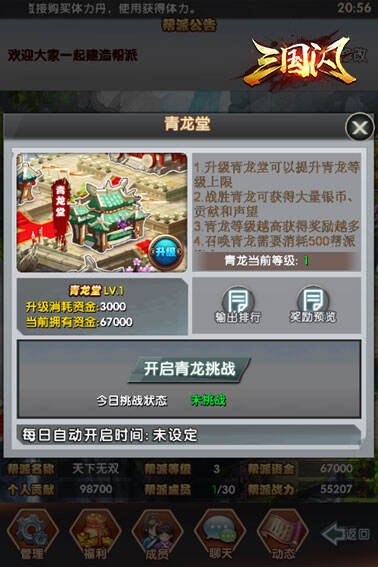 三国闪 帮派系统介绍