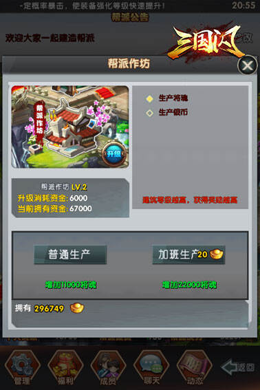 三国闪 帮派系统介绍