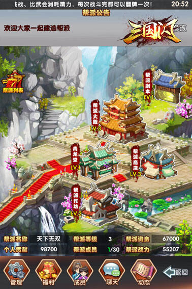 《三国闪》帮派系统介绍