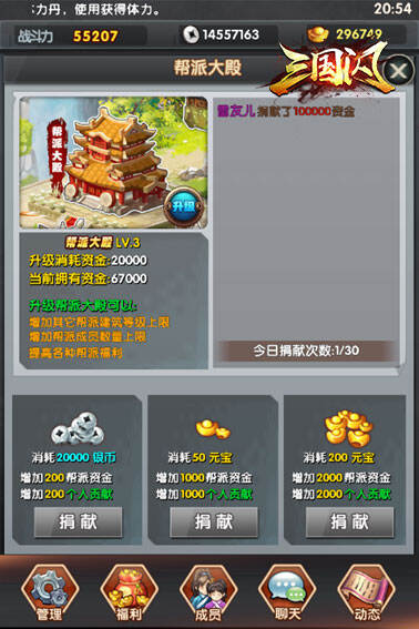 三国闪 帮派系统介绍