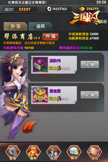 三国闪 帮派系统介绍