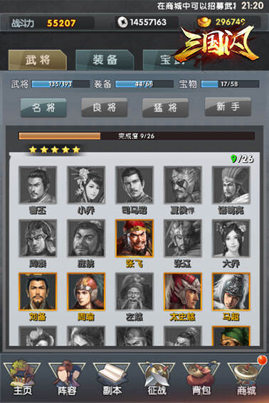 《三国闪》武将技能目标分类攻略