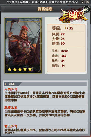 三国闪 武将技能目标分类攻略