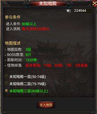 《王者大陆》装备获取 未知暗殿