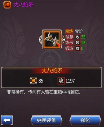 《女神猛将传》装备介绍