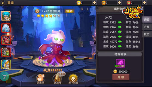 《小怪兽学堂》灵宠与试练塔系统