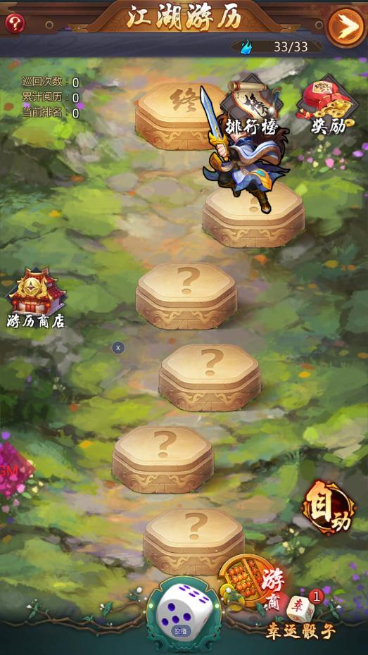 《奇门》江湖游历玩法介绍