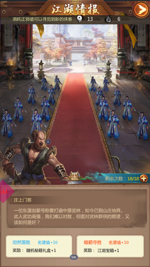 《奇门》大殿玩法解析
