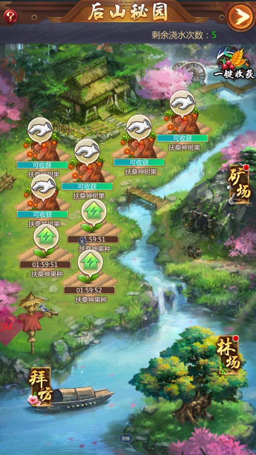 《奇门》后山秘园玩法揭秘！