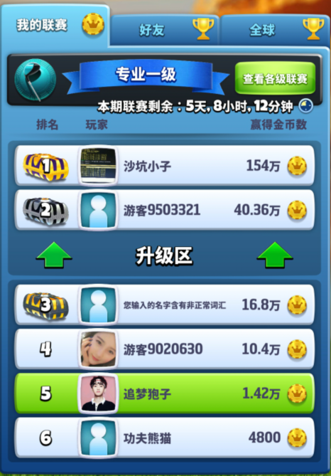 《决战高尔夫》等级晋升详细攻略
