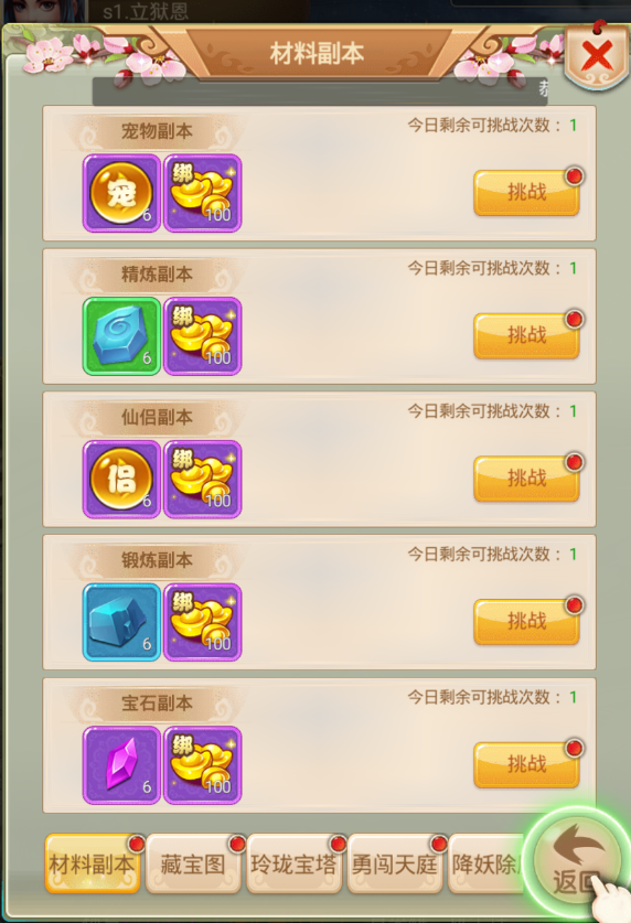 《梦幻江湖》材料副本介绍