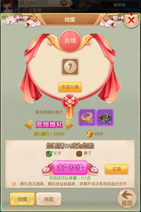 《梦幻江湖》婚姻系统介绍