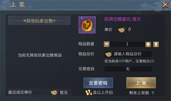 《龙纪元》交易行攻略