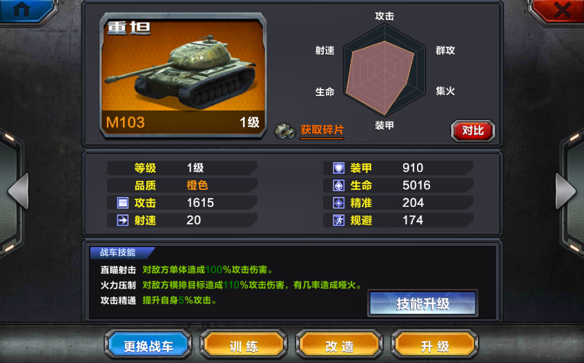 《坦克荣耀之传奇王者》坦克强化攻略