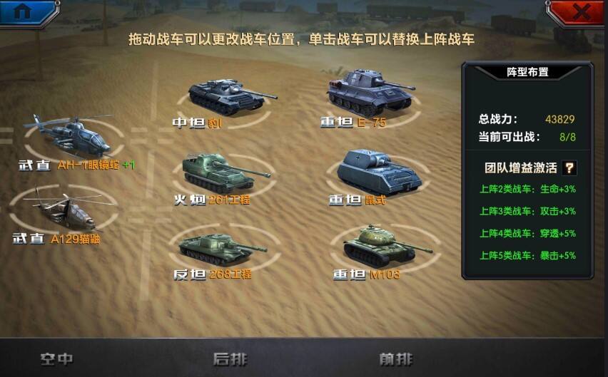 《坦克荣耀之传奇王者》阵容搭配攻略